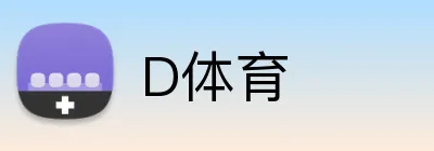 D体育 Logo